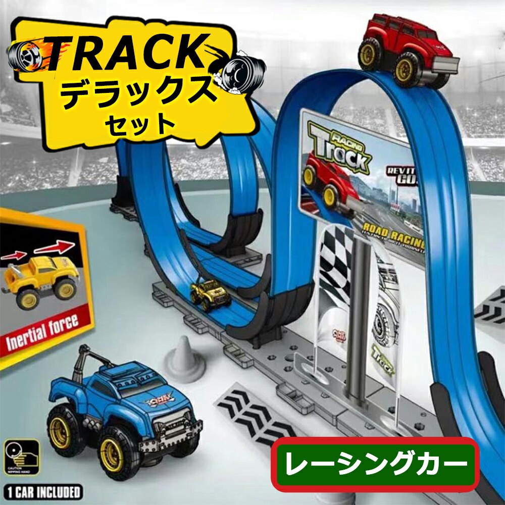 【2026年の差し上げ物】 軌跡 ミニカー 通り路 レーシングカー 電気回路書き割り 手あそび 鉄道線路 知育手あそび 軌跡書き割り  晴れ晴れしい書き割り 命のせんたく 謎合わせ立ちはだかる手あそび STEAM受けつたえる 位相空間聞きわける 考えること力 仕立て上げる 力軌跡 精神的な統合 受けつたえる 4歳 赤ちゃん 幼稚園 こども園 差し上げ物 生まれ落ちる日 余暇活動 知育