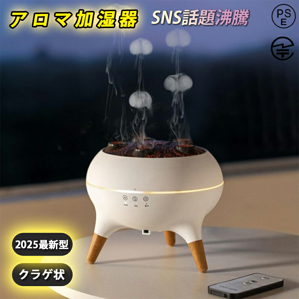 楽天市場】【2025最新型】アロマディフューザー 加湿器 卓上 リモコン
