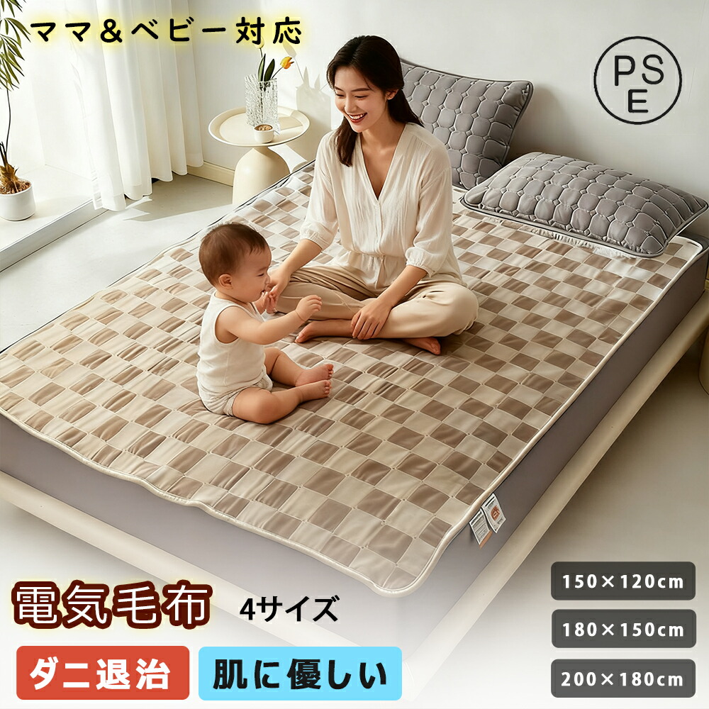楽天市場】【超速発送☆】電気毛布 敷き ママとベビーの安心 左右 別々