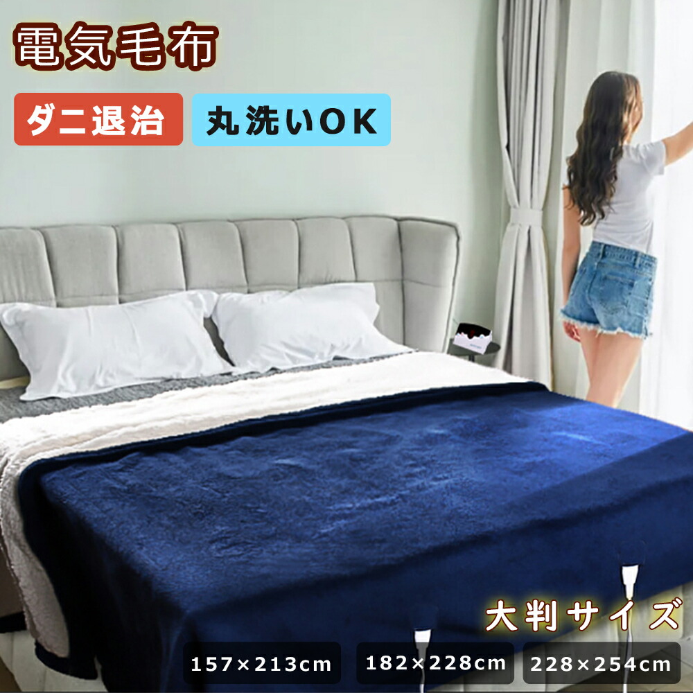 楽天市場】2024新進化 電気毛布 3分速暖 10段階温度調節 2/4/8H