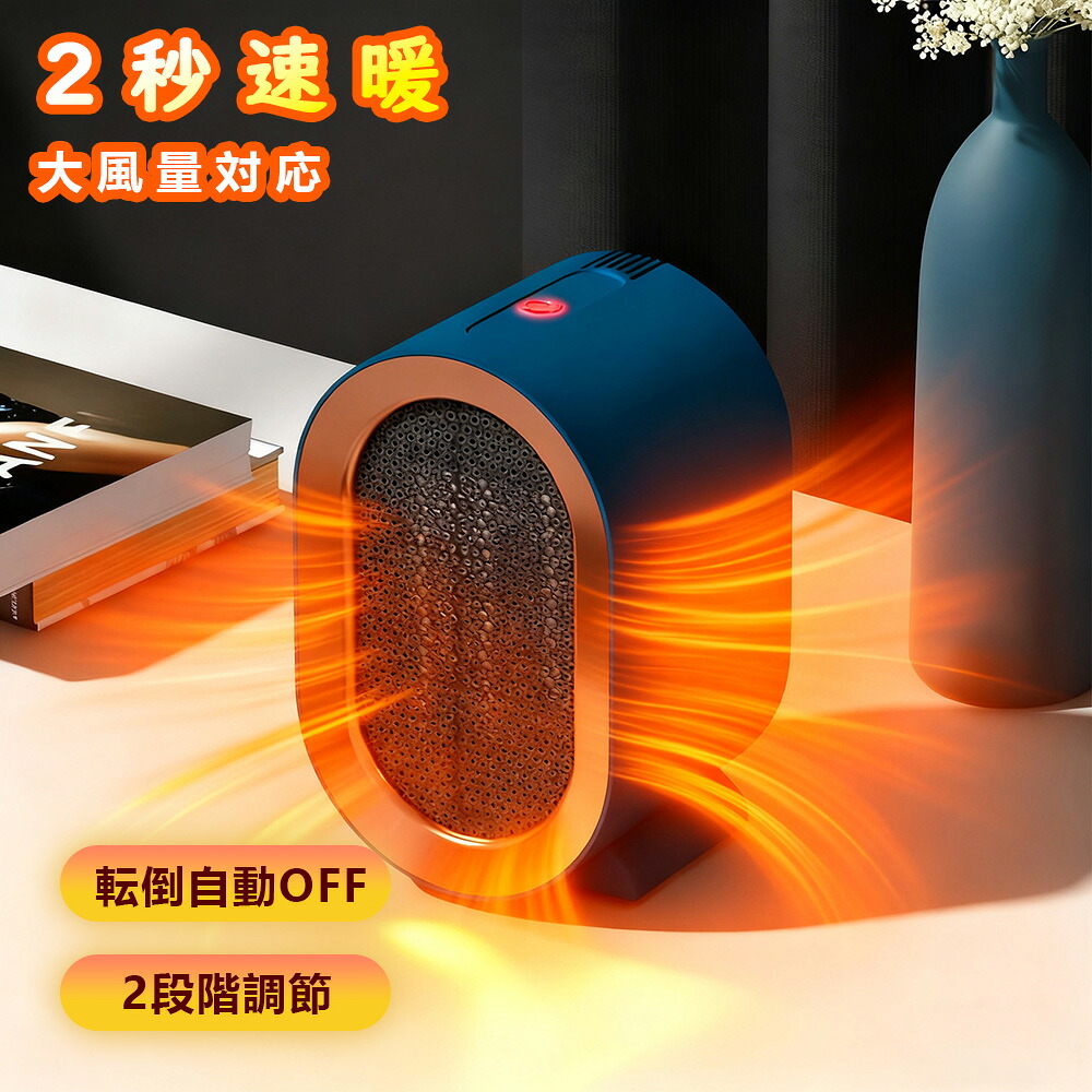 セラミックヒーター 小型 暖風機 1200W 3秒速暖 静音 省エネ設計 2段階調節 おしゃれ 安全 省エネ 過熱保護 脱衣所 寝室 暖房器具 セラミックヒーター ファンヒーター PTCセラミックヒーター 電気ヒーター 電気ストーブ 足元ヒーター 卓上ヒーター PSE認証済み 1年保証