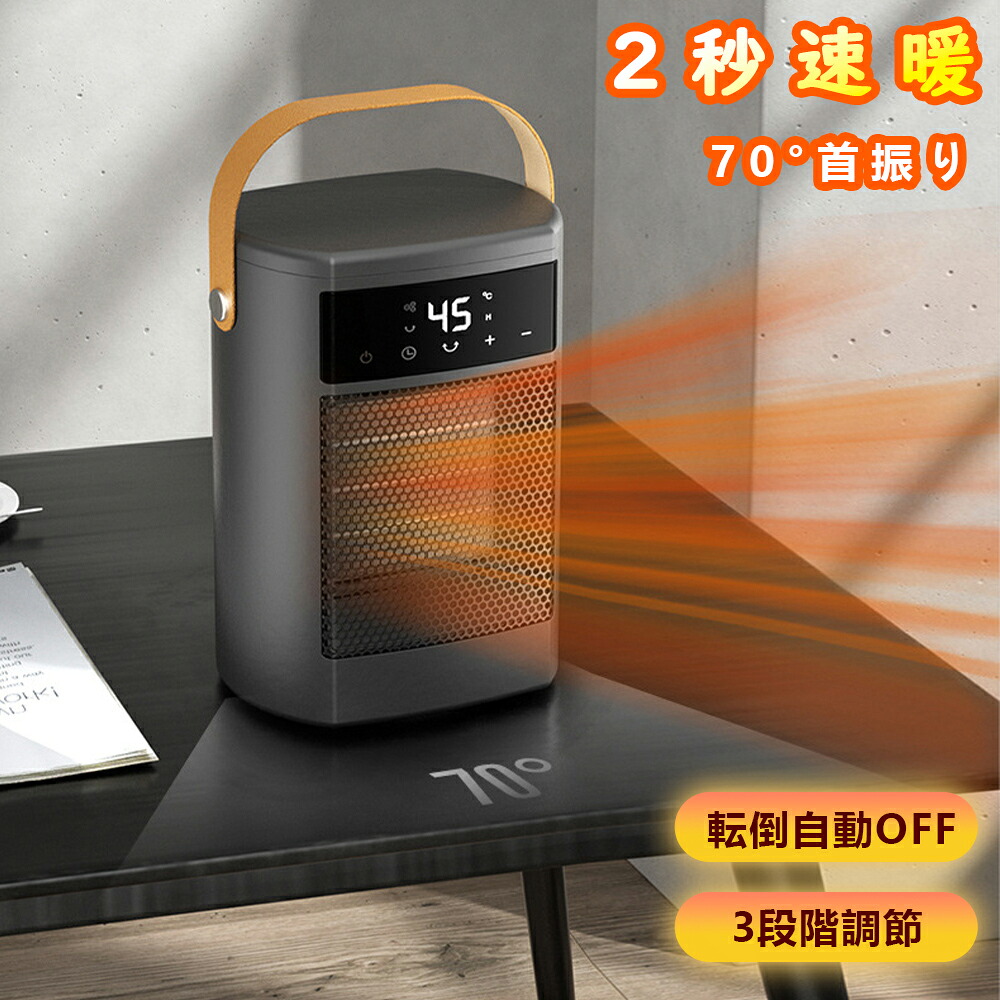 ファンヒーター セラミックヒーター 小型 暖風機 1500W PTC加熱 2秒速暖 静音 リモコン付 転倒自動オフ 3段階調節 おしゃれ 安全 強力 省エネ 過熱保護 脱衣所 リビング 寝室 暖房器具 セラミックヒーター ファンヒーター 電気ヒーター 電気ストーブ PSE認証済み 1年保証