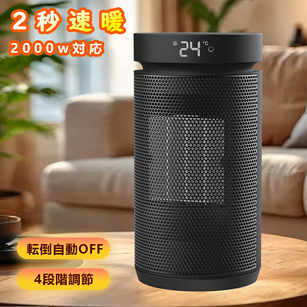 ストーブ ファンヒーター ガード セラミックヒーター 暖風機 AI恒温 2000W PTC加熱 大風量 2秒速暖 静音 超薄型 4段階調節 おしゃれ 安全 省エネ 過熱保護 脱衣所 リビング 寝室 暖房器具 セラミックヒーター ファンヒーター 電気ヒーター 電気ストーブ PSE認証済み 1年保証