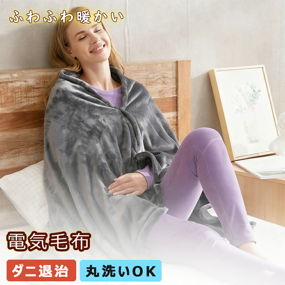 電気毛布 掛け敷き兼用 ダニ退治 USB給電 モバイルバッテリー付き 3段階温度 両用 厚手 肩掛け 肌触りがいい シングル フランネル 寒さ対策 クリスマス ギフト プレゼント電気毛布 速暖 掛け敷き 電気ブランケット 電気ひざ掛け 電熱毛布 洗える電気毛布 掛けもこもこ毛布