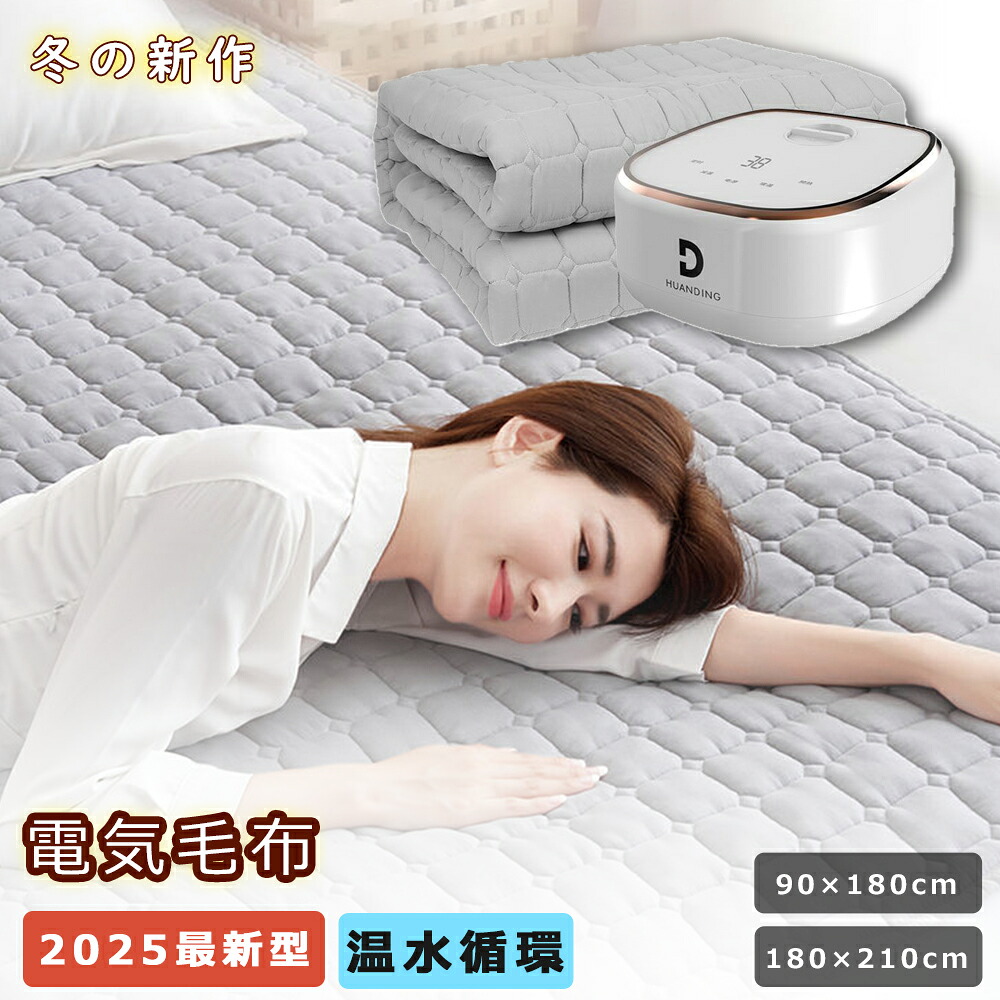 【2026年新品登場！】電気毛布 敷き セミダブル 水循環 無段階温度調節 10℃-65℃ 15Ｈタイマー 乾燥対策 寒さ対策 ダニ退治 静電気防止 大判サイズ 厚手 敷き 過熱保護 シングル ダブル 電気毛布 電気ブランケット 電熱毛布 温水循環ブランケット 送料無料