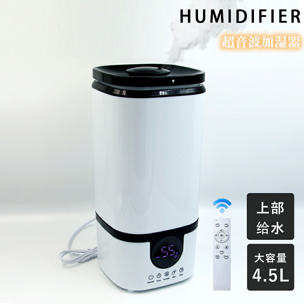 加湿器 卓上 オフィス 超音波式 3段階調節 上部給水 空焚き防止 大容量 4.5L 静音 節電 部屋 寝室 リビング 木造約9畳 プレハブ約15畳 お手入れ簡単 ミスト調節 超音波加湿器 ミニ加湿器 加湿器コンパクト 卓上加湿器 おしゃれ ウィルス対策 省エネ 枕元卓上加湿器 送料無料|スリーグット店