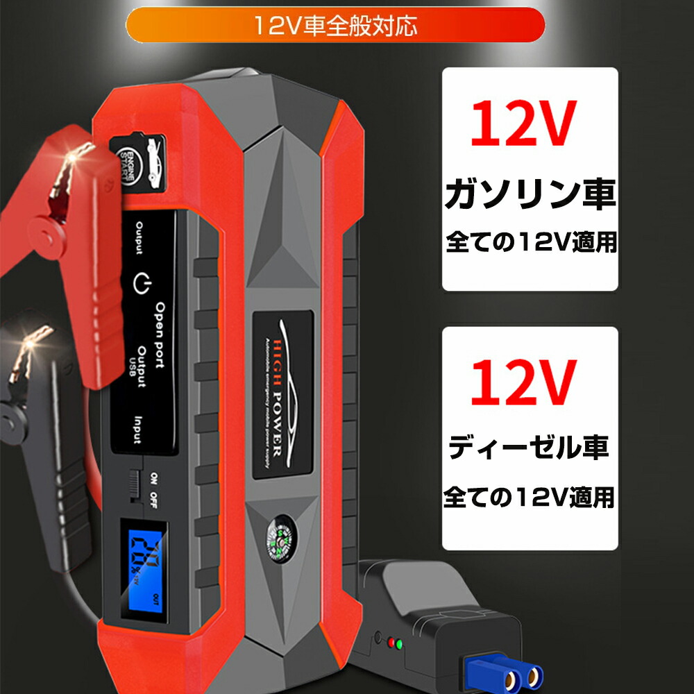 品質は非常に良い ジャンプスターター モバイルバッテリー 12V 28000mAh 大容量 非常用電源 充電器 ジャンプ スターター  エンジンスターター ポータブル充電器 ヘルプ信号 ガソリン車 ディーゼル車に通用 モーターバイクに対応 低温起動 fucoa.cl