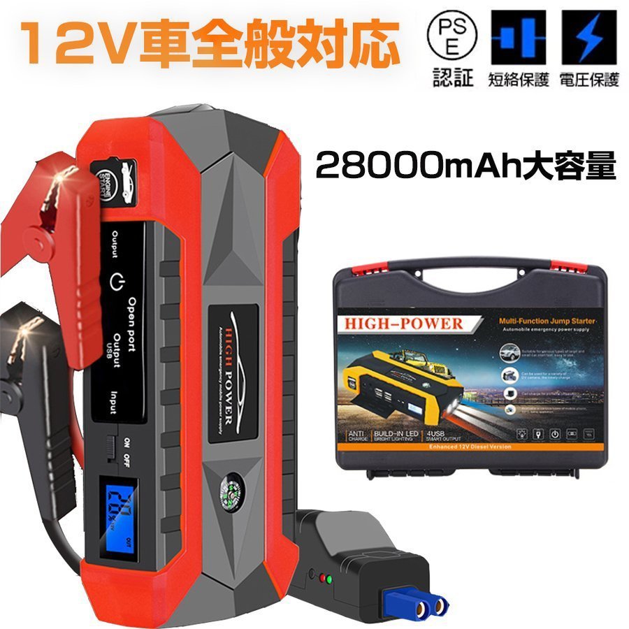 楽天市場】ジャンプスターター 12V 28000mAh 大容量 非常用電源 充電器