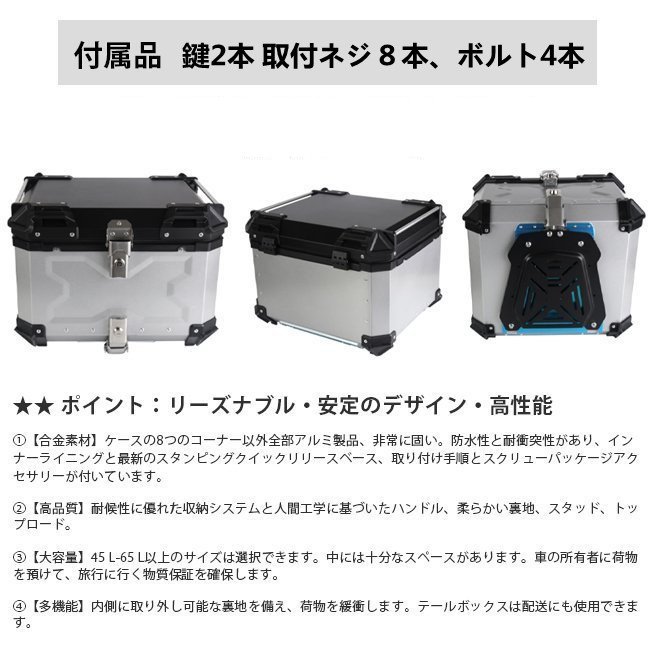 反射ストリップ2本 リアボックス 55L 取り付けベース リヤボックス ツーリング トップケース アルミ製品 ブラック 鍵2本 インナーライニングあり  着脱可能式 バイクケース 大容量