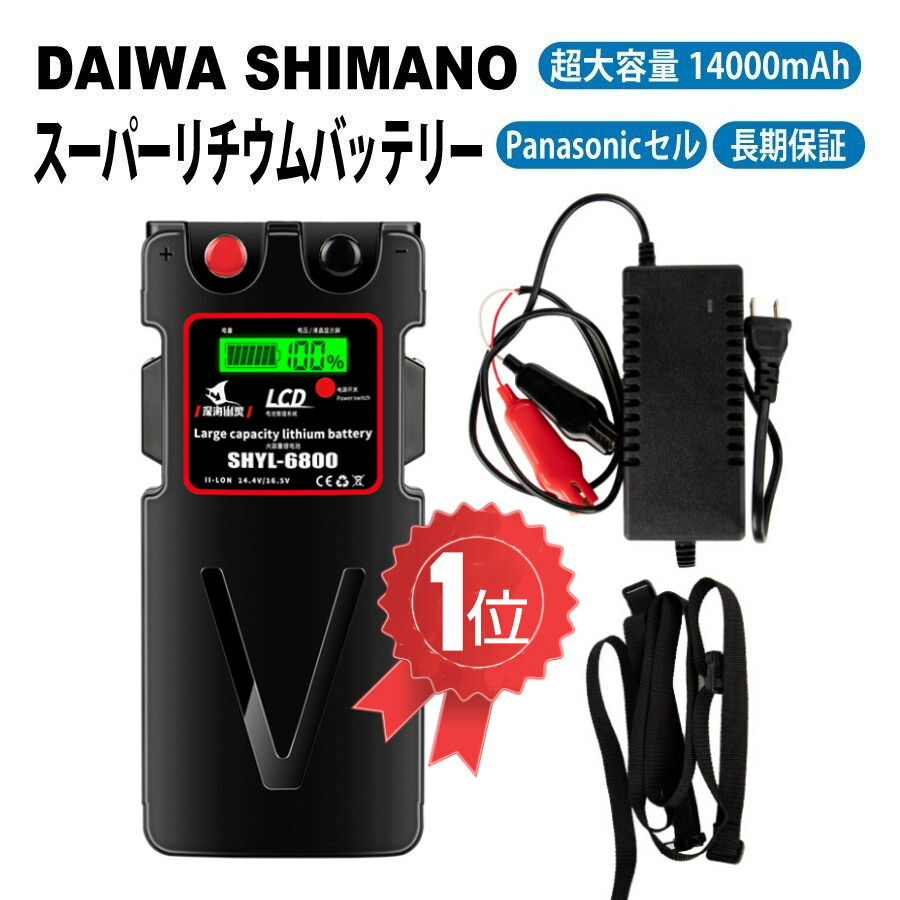 最大73%OFFクーポン バッテリー ダイワ パナソニックセル内蔵 釣り 電動リール用 14000mAh シマノ 互換 超大容量 10000mAh  スーパーリチウム カバーセット 14.8V フィッシング