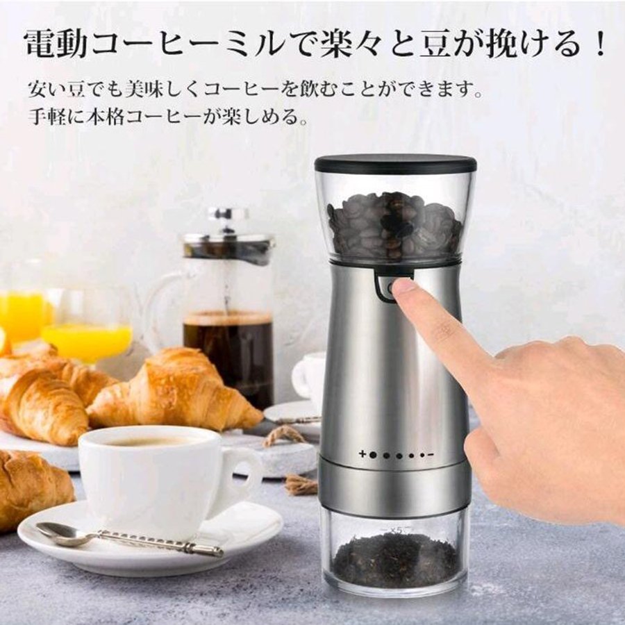 楽天市場 コーヒーミル 電動コーヒーミル おしゃれ コーヒー豆ミル 珈琲ミル ミル 電動ミル 胡椒ミル お茶ミル 豆挽き 水洗い可能 コーヒーまめひき機 ワンタッチ自動挽き 急速挽き コーヒーグラインダー Usb充電式 スリーグット楽天市場店