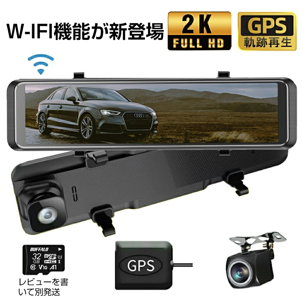 高品質 右ハンドル仕様 日本製 暗視 ドライブレコーダー 衝撃録画 12インチ Hd 日本車専用 カメラ 駐車監視 2k 前後 常時録画 ループ録画 電波障害対策済 Wdr ミラー 接続 記録 4k あおり防止 センサー 防水 Gps搭載 簡単設置 Wifi搭載 交通事故 車用品 高品質 右ハンドル仕様 日本製 暗視 ドライブレコーダー 衝撃録画 12インチ Hd 日本車専用 カメラ 駐車監視 2k 前後 常時録画 ループ録画 電波障害対策済 Wdr ミラー 接続 記録 4k あおり防止 センサー 防水 Gps搭載 簡単設置 Wifi搭載 交通事故 車用品