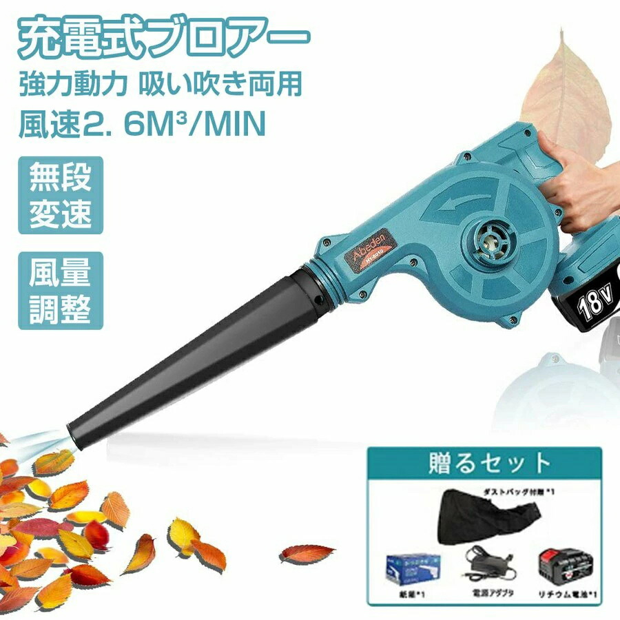 2021新入荷 人気メーカー ブランド ブロワー 充電式 コードレス 一台二役 集じん機能付き 集塵 落ち葉 洗車 掃除機 送風機 無段変速 風量調整 4点セット 12000mah 洗車専用 designufabet.com designufabet.com