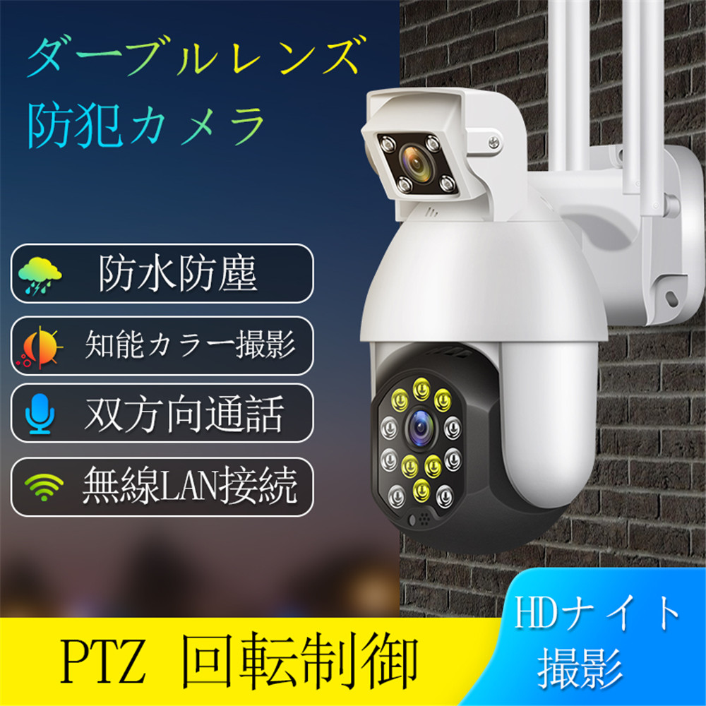 人気No.1/本体 防犯カメラ ワイヤレス 屋外 wifi 1080p PTZ回転制御