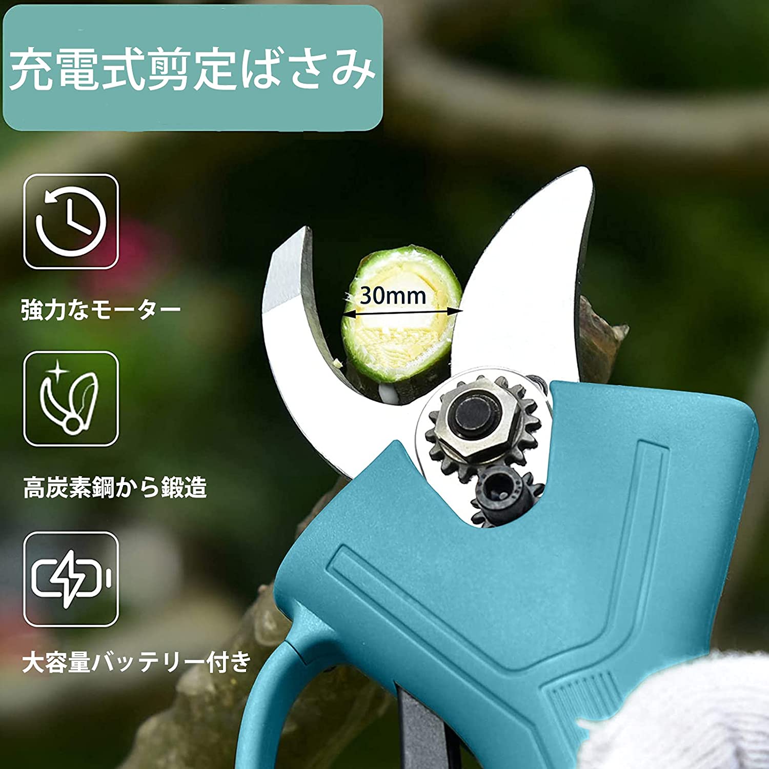 剪定ばさみ電動剪定バサミ充電式剪定鋏コードレス切断直径30mm軽量女性庭木/枝切り/果樹用園芸用剪定用具マキタ18Vバッテリー対応ガーデニング植木盆栽枝園芸ガーデンツール