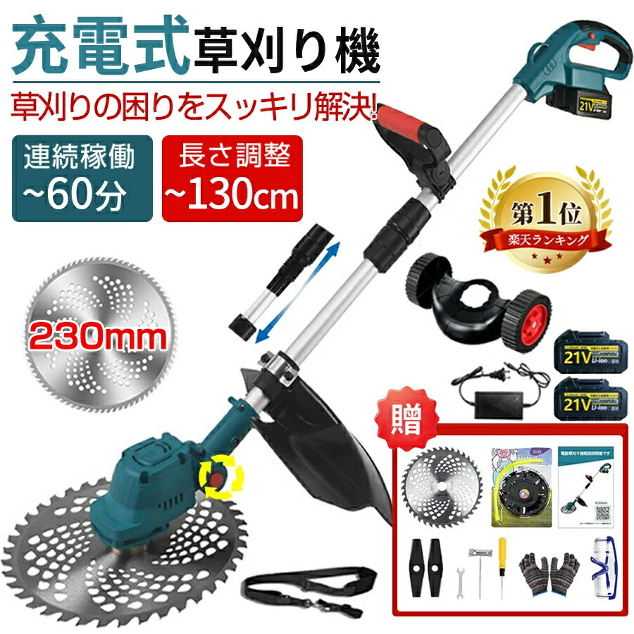 楽天市場】草刈り機 充電式 草刈機 エンジン 軽量 電動草刈り機 充電式