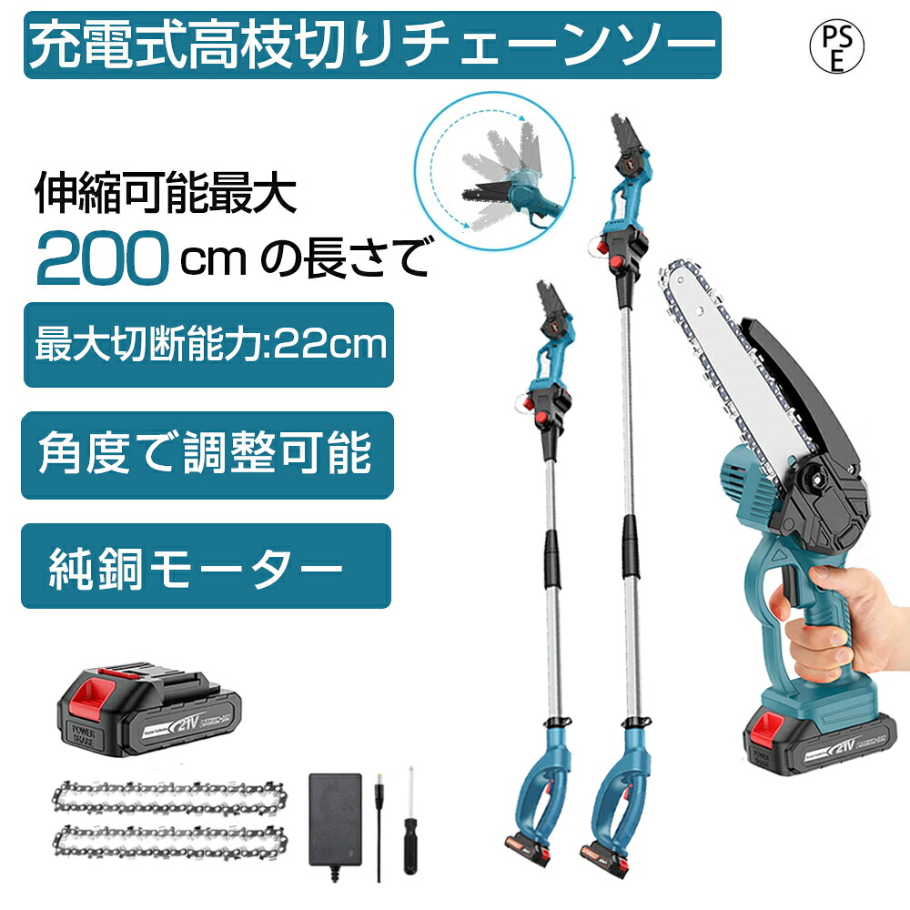 【楽天市場】チェーンソー 高枝切り 充電式 コードレス 130-200cm 伸縮可能 長さ調節 角度調節可能 高枝切り電動チェーンソー ...