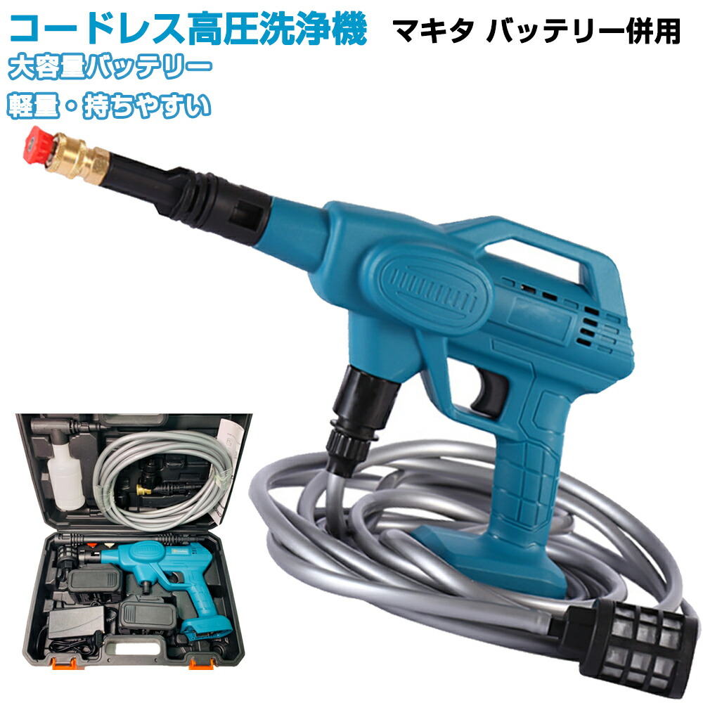 楽天市場 わずか2kgで片手でラクラク 水道直結 自吸両方対応 Ar コードレスモバイル高圧洗浄機 充電式 マルチノズル 吸水ホースセット ソープノズル バッテリー Blue Clean 250 モバイル高圧洗浄 高圧洗浄 高圧洗浄機 Tryx3楽天市場店