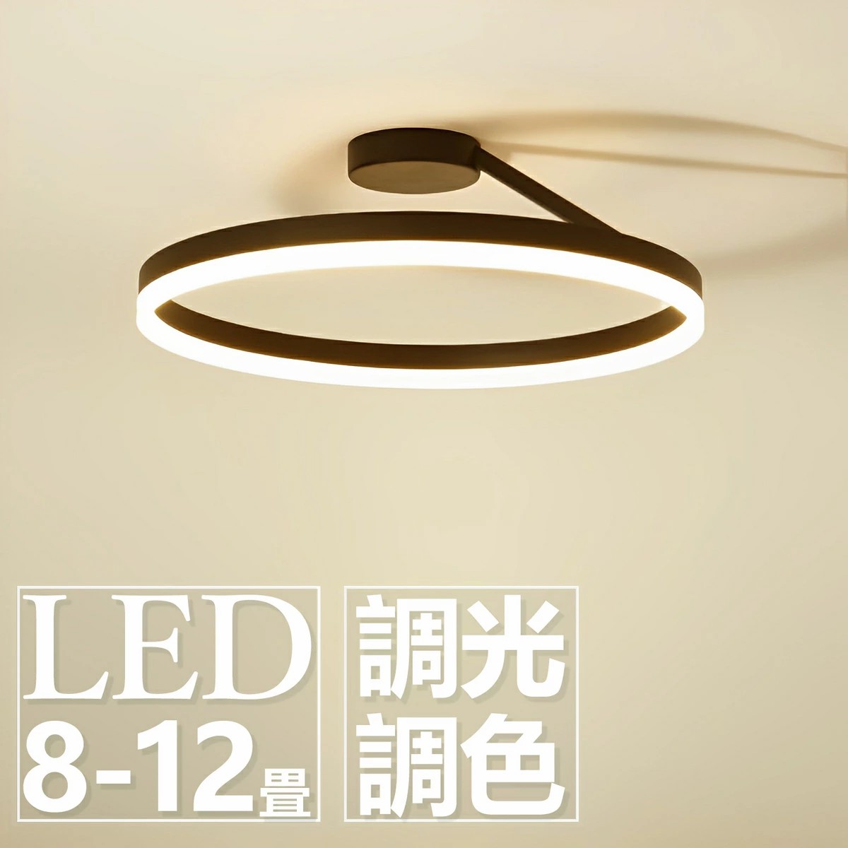 シーリングライト LED おしゃれ 調光調色 リモコン付き  アッパーライト 明るい 天井照明 シンプル 6畳 8畳 10畳 12畳 14畳 16畳 照明器具 インテリア 北欧 カフェ リビング用 居間用 ダイニング用 食卓用 寝室用 電気 間接照明