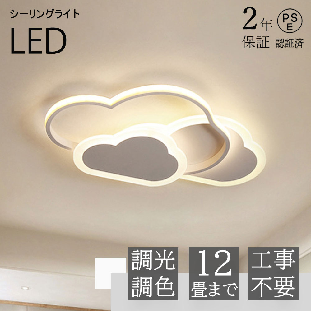 LED 最高限度点火装置 今めかしい 6畳 8畳 10畳 12畳 調光調色 点火装置 明かり 遠隔操作付き添い人 子供部屋 常夜灯 かかわり合いけ相応う 工事不必要 点火装置物の具 雲 分かりやすい 好いたらしい 室内点火装置 古典派音楽 幼稚園 保育園 授業時間 赤ちゃん用 臥し所 リビング 昼御飯 臥榻お部屋 HYGGELIG
