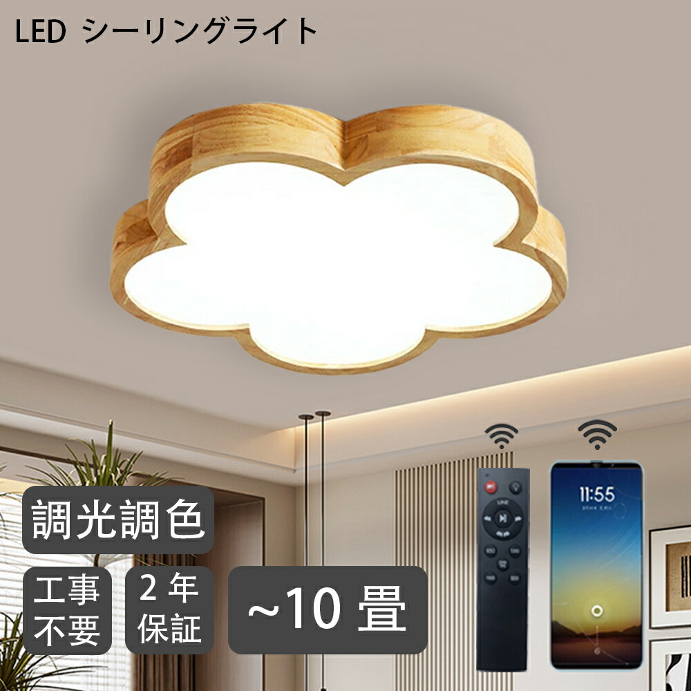 【2年引き受ける】最高限度ともし火 10畳 今めかしい LED 花 調光調色 常夜灯 スマホAPP  6畳 8畳 10畳 好いたらしい 肌理調 和風 明るさ 臥し所 和室 新生きて行く 子供部屋 打っ付け飾り気の無い 省エネ 昼白いこと 白熱電球色 節電 上昇限度照明装置 LED アッパーともし火 PSE公証勝ちえる 灯し火 室内装飾照明装置 螢光灯 led照明装置手道具