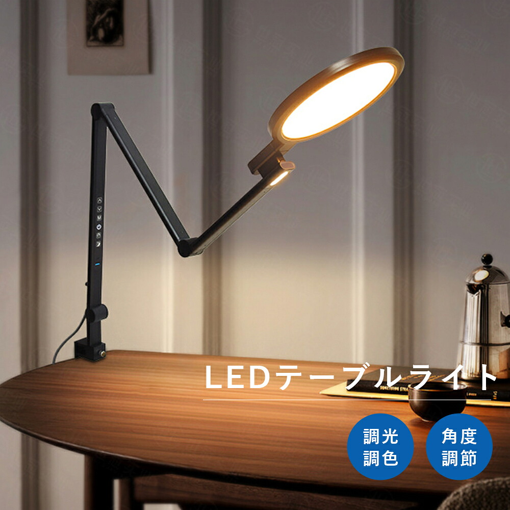 デスクライト 丸型 目に優しい 勉強 電気スタンド 卓上 LED 調光 調色 2灯 明るさ調整 自然光 ワイド 作業 目に優しい 広い 子供 読書 勉強 PC モニターライ ライト 卓上ライト クランプ式 デスクスタンド 間接照明 テーブルライト テーブルスタンド 読書灯