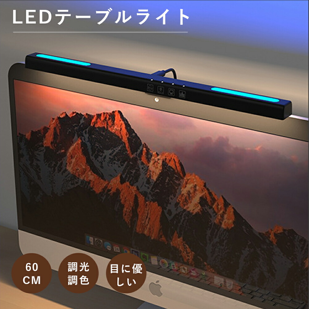 デスクライト クランプ 電気スタンド PC LED 掛け式 デスクライト 調光 調色 RGB 1600万色 シンプル おしゃれ 目に優しい クランプ式 高演色性 長時間作業 疲れにくい 勉強 仕事 読書 新聞 絵 読書灯 LEDデスクライト スクリーンバーライト モニターライト 間接照明｜スリーグット店