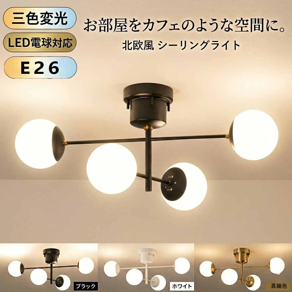 【3年保証】シーリングライト ペンダントライト北欧 6畳 8畳 LED 丸型 シンプル おしゃれ 三色変光 引掛 インテリア モダン 天井照明 照明器具 寝室 和室 子供部屋 部屋 居間用 ダイニング用 食卓用 寝室用 電気 間接照明 取付簡単 工事不要 PSE認証獲得