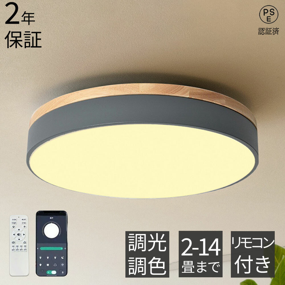 楽天市場】【1位受賞 5年保証】シーリングライト LED 調光調色