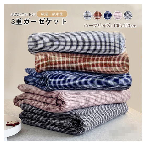 【楽天市場】ガーゼケット 綿100% 三重ガーゼケット コットン ブランケット 3重織ケット タオルケット ひざ掛け 夏掛け布団 肌掛け ...