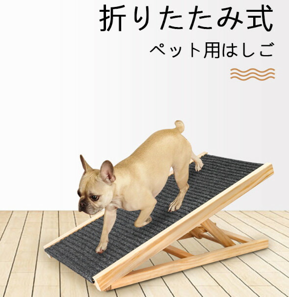 【楽天市場】ペット折りたたみ階段無垢材調節可能なペット犬登山はしごペット滑り止めランプはしご中小犬登山はしご：スリーホーク