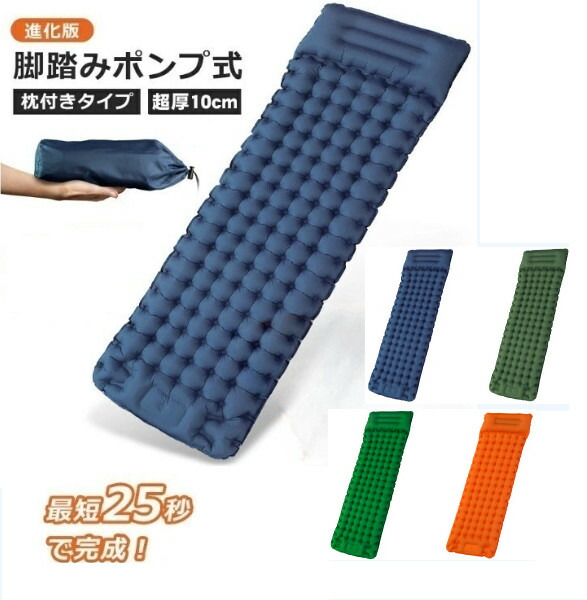【楽天市場】【防災士推奨】【超厚10cm】エアーマット エアーベッド キャンプマット 足踏み式 枕付き 幅広厚手 エアマット アウトドアマット