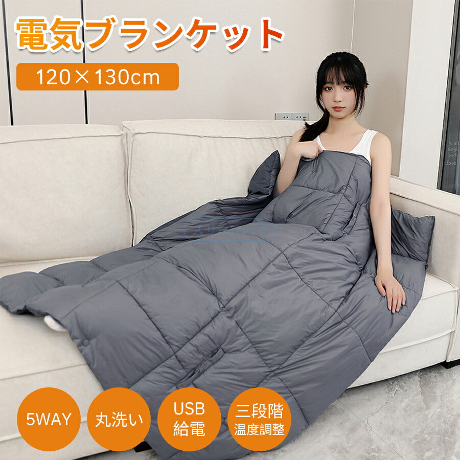 【モバイルバッテリー付】電気毛布 電気ひざ掛け 掛け着る両用 ホットブランケット 電気ブランケット 裏起毛加工 肌触りがいい 丸洗い可 USB給電 即暖 保温 ブランケット 膝掛け ヒーターブランクケット アウト