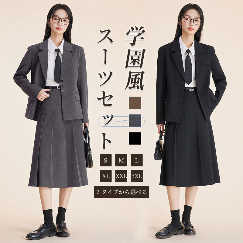 レディーススーツ ビジネススーツ フォーマルスーツ セットアップ スカート テーラードジャケット 上下 2点セット リクルート 事務服 オフィス 通勤 就活 面接 卒業式 卒園式 入学式 小さいサイズ 小柄 スリム おしゃれ 2026春新作 ストレッチ 洗える きれいめ 大人 冠婚葬祭