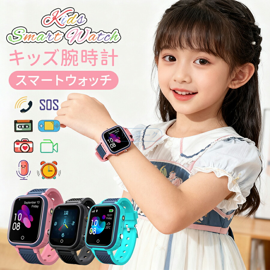キッズ ウオッチ スマートウォッチ 小わっぱ スマートウォッチ こども用 小わっぱ GPS 多役立つこと ウオッチ かっこ良い周波数帯域 4G電話を掛ける お坊っちゃん 御嬢さん SIM キッズ持ちはこび 見守りご覧なさる 差し上げ物 青碧 サクラ色 黒いこと LT21