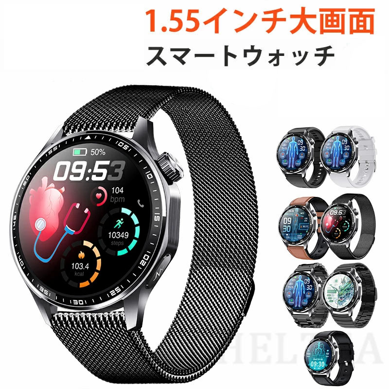 2025/新発売！スマートウォッチ 日本製検出器着信告げ知らせる1.55in快い音抑えつける 夏祝賀会 差し上げ物 IP67雨合羽 LINE Twitter SNS 日本語相応う iPhone/Android相応う 老いらく者