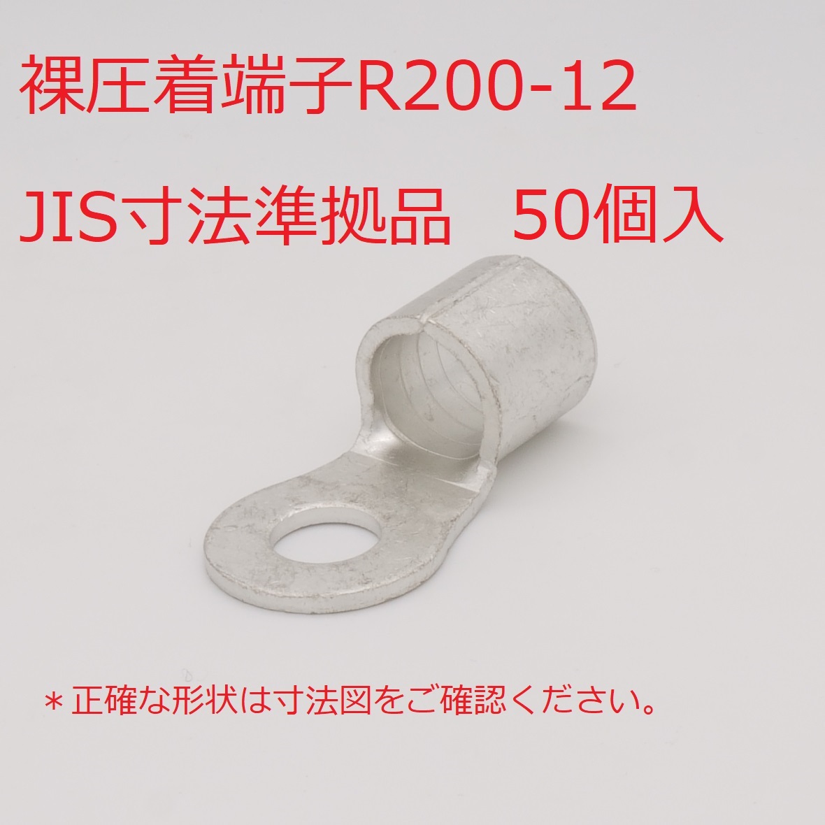 JAPPY 裸圧着端子 丸形端子(R形) R325-20 JP