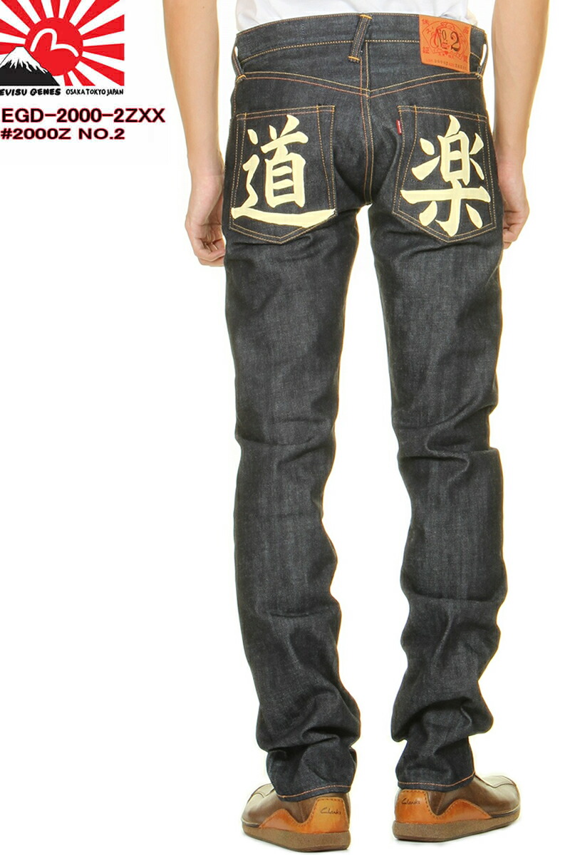 楽天市場】EVISU JEANS No2 2110ID ダブルニー カモメマーク エヴィス 