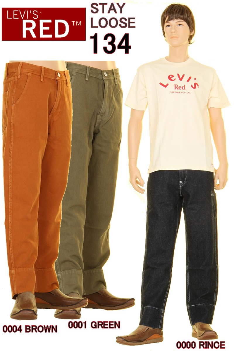 LEVI'S RED 569 A0134-0000-0001-0002 BIG-E STAY LOOSE STRETCH DENIM JEANS  リーバイス レッド ビッグＥ リラックス ストレート ヘンプデニム ジーンズ【あす楽 送料無料 裾上無料 リーバイス 505 ジーンズ  A01340001