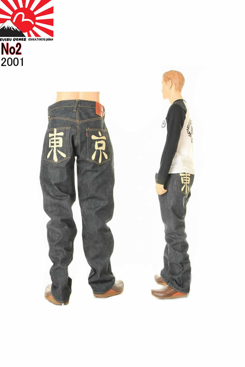 楽天市場】EVISU JEANS【エヴィスジーンズ】DEAD STOCK MODEL”LOT No2 #2001 大阪モデル : スリーラブ