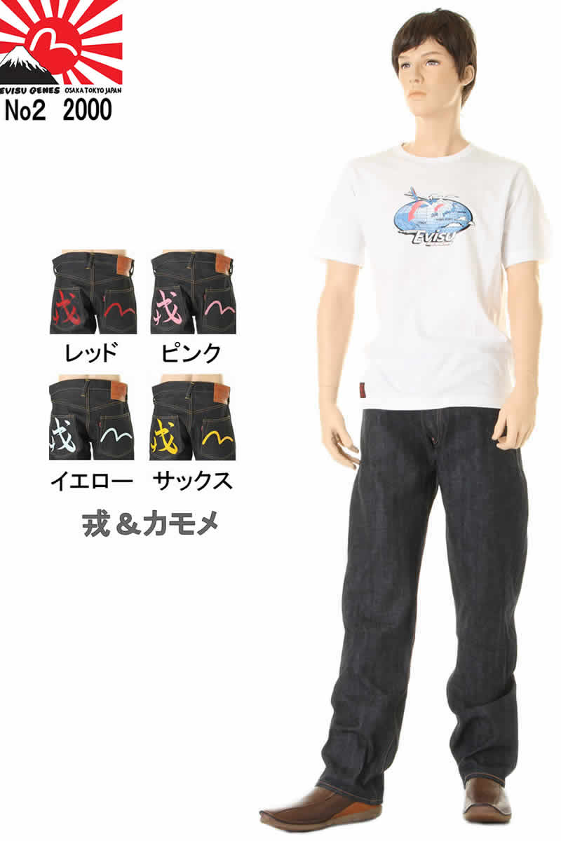 【楽天市場】エヴィスジーンズ 道楽 No2 2001 リラックスフィットストレート ヴィンテージデニム EVISU JEANS No2 2001  RELAXED FIT【送料裾上無料 戎Ｇパン エビスジーンズ EVISU JEANS DOULACK No2 VINTAGE XXDENIM  新品どうらく ...