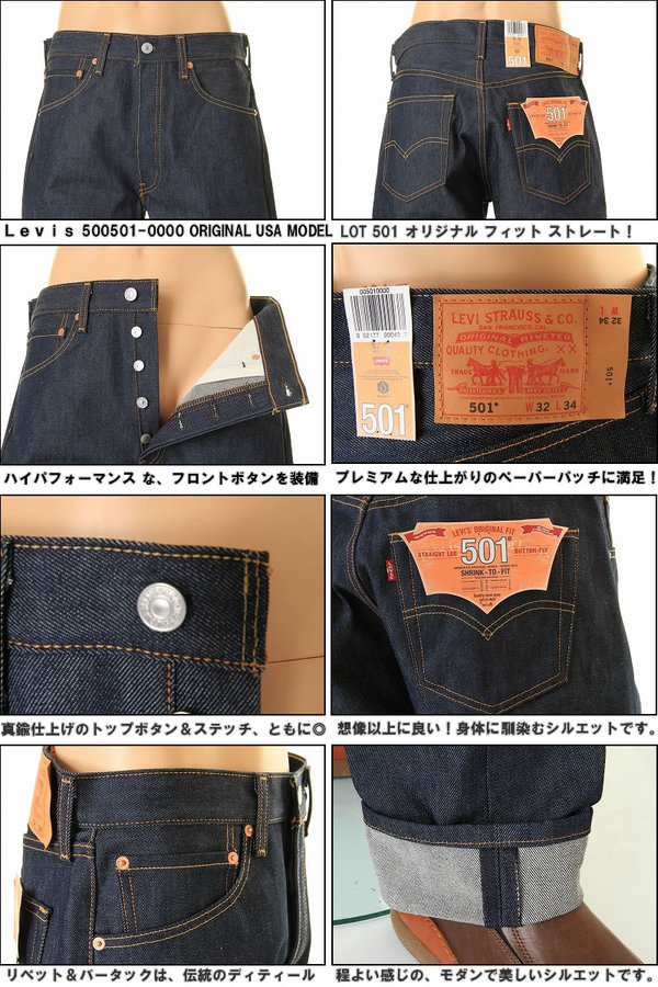 levis 501 0000