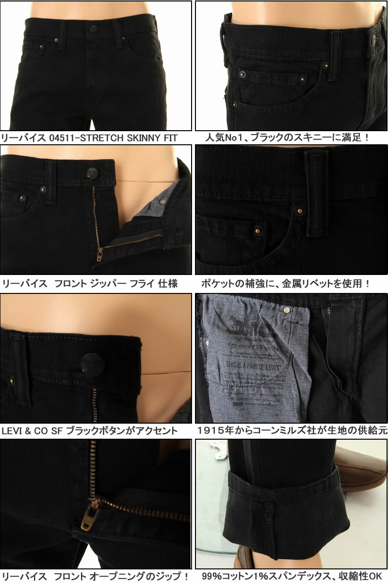 levis 511 rinse