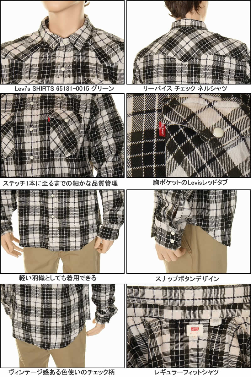 【楽天市場】Levi's SHIRTS 65181-0015 リーバイス シャツ ネルシャツ グリーン ワークシャツ ロングスリーブ