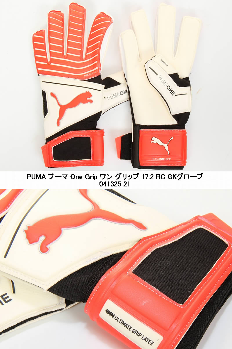 現金特価 Puma ワン プーマ One Grip 21 ワン グリップ ニューエラ 17 2 Levis Rc Gkグローブ サッカーゴールキーパーグローブ レギュラーカットモデル Puma プーマサッカー ゴールキーパー キャッチ キーパーグローブ 21 キーパーグローブ キーパー 現金特価 Puma ワン プーマ One Grip 21 ワン グリップ ニューエラ 17 2 Levis Rc Gkグローブ サッカーゴールキーパーグローブ レギュラーカットモデル Puma プーマサッカー ゴールキーパー キャッチ キーパーグローブ 21 キーパーグローブ キーパー