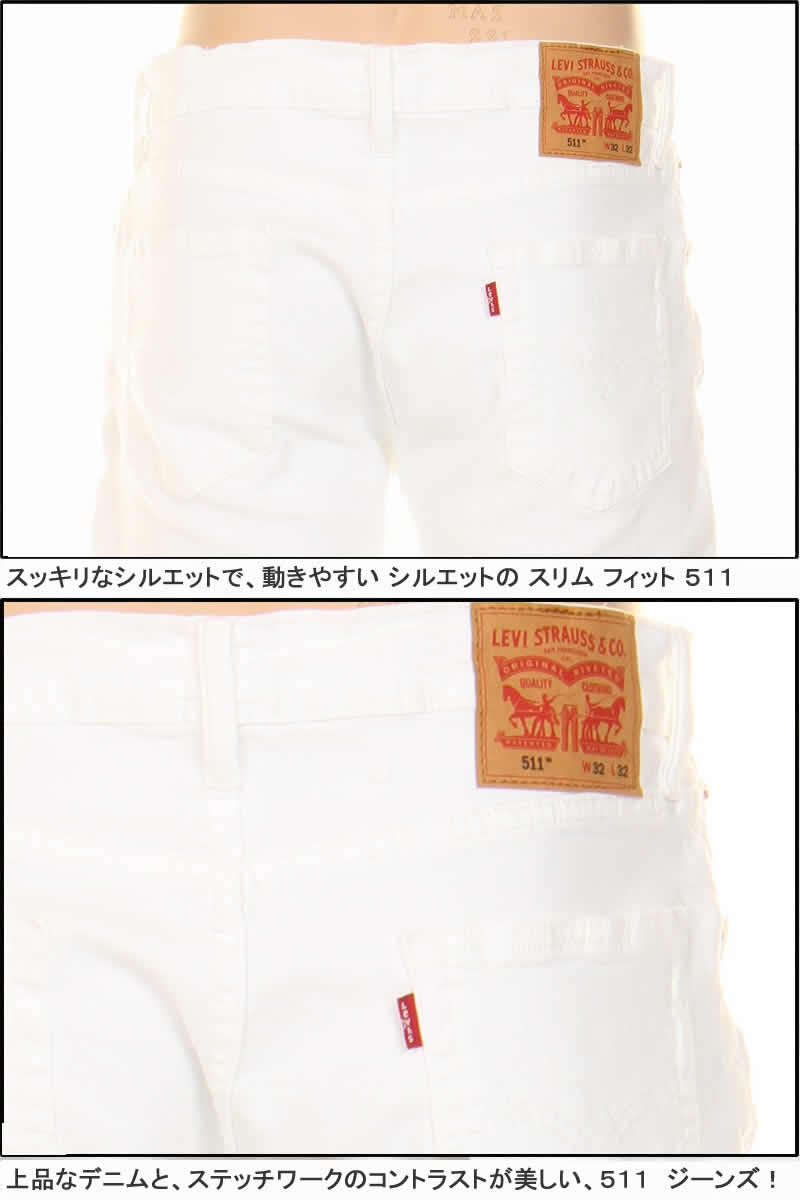 white levi 511