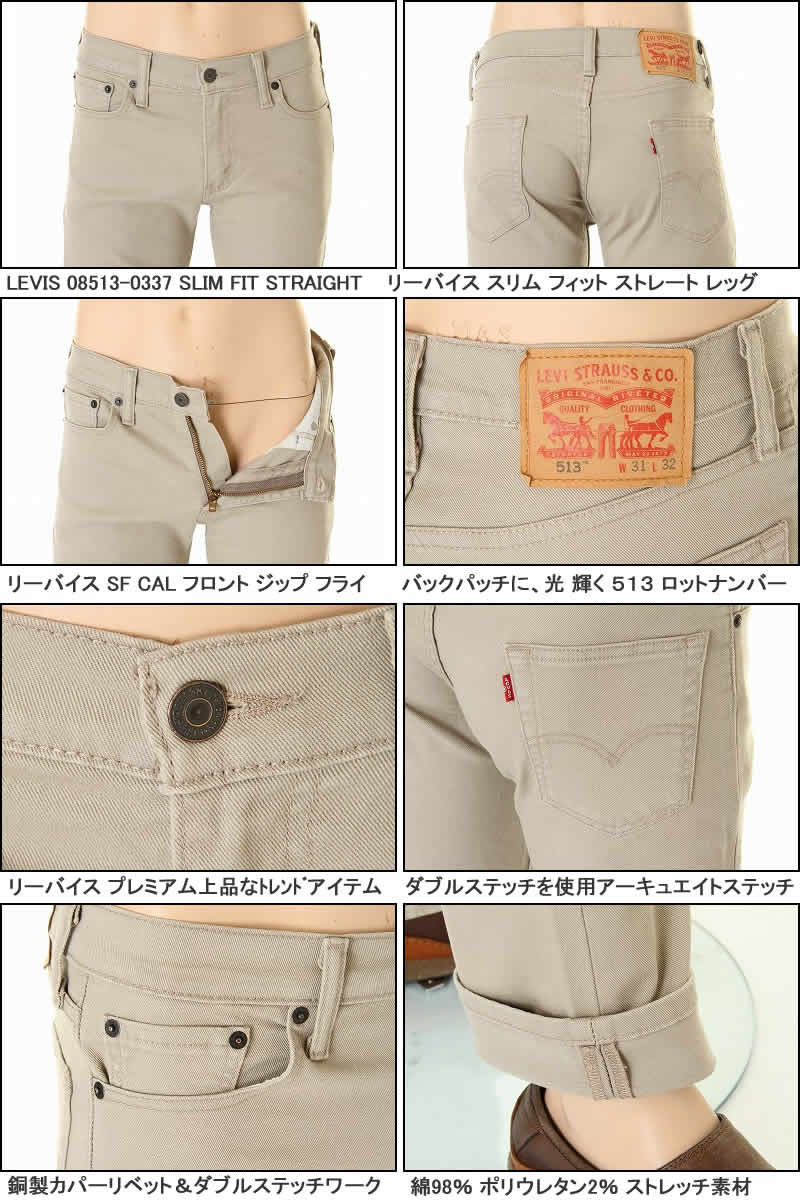 levis 513 khaki