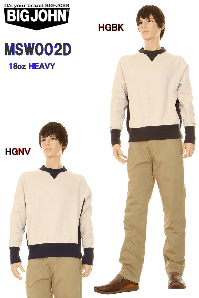 BIG JOHN MSW002D HGBK 18薬局衡オンス HEAVY GAZETT SWEAT SHIRT ビックジョン 押さえる 長袖 トレイナー 日本製 上級商いもの ヘビーウェイト 調教師 アウターとして聞き入れる メンズ【ビッグジョン BIGJOHN 003 ビック ジョン 肉厚 プルオーバー Ｇプルオーバー デニム リジット 生織り地】