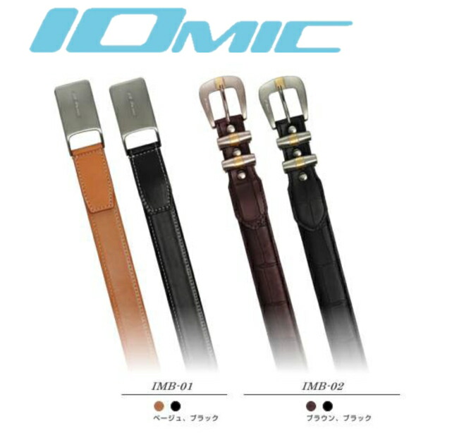 イオミック/IOMIC 革製ベルト IMB-02超特価セール