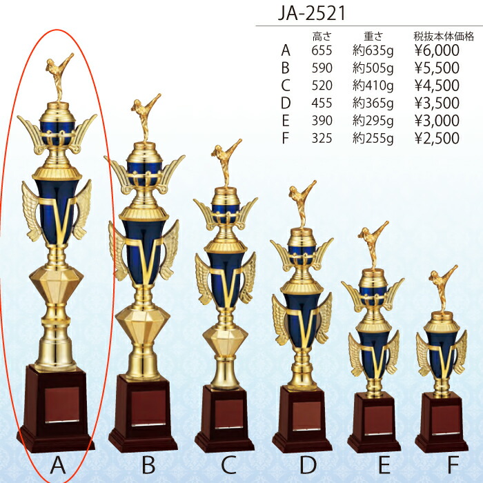 トロフィー　JC-2010A  <br> 高さ65.5cm【文字代無料】WIN　優勝カップ　卒団　卒業　記念品　野球　サッカー　ゴルフ　記念品　表彰　企業　社員　JB-2521A